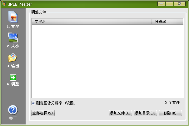 JPEG Resizer(图片大小转换器)下载v2.1 绿色版