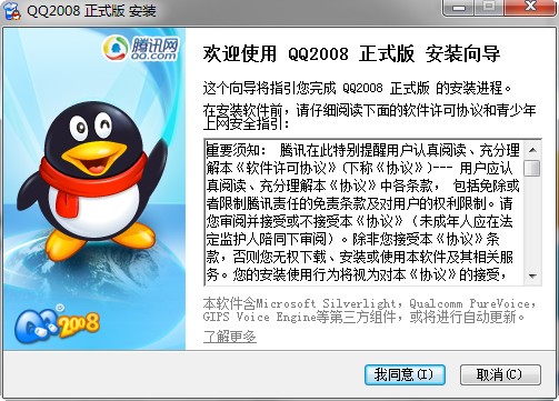 腾讯QQ2008下载官方正式版