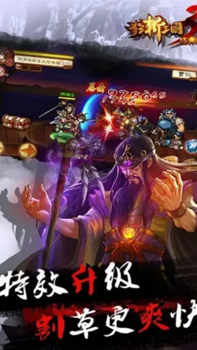 狂斩三国3经典版v2.1.1 安卓版