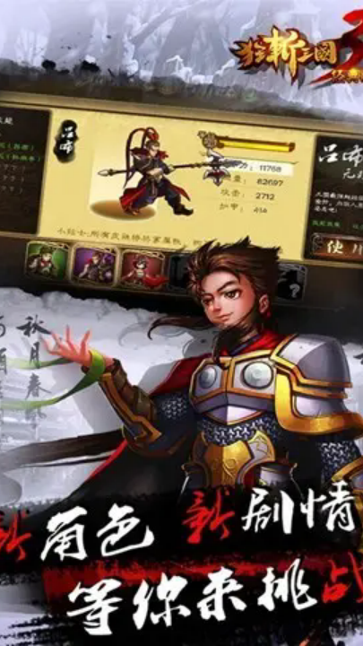 狂斩三国3经典版v2.1.1 安卓版