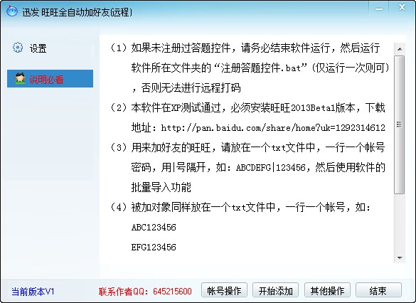 讯发旺旺全自动批量加好友下载最新版