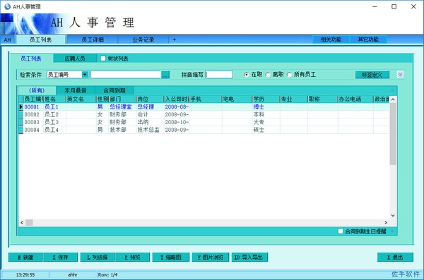 AH人事管理(HR软件)下载v4.13 最新官方版