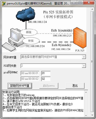 pemuGUI 防火墙模拟器免费版下载简体中文版