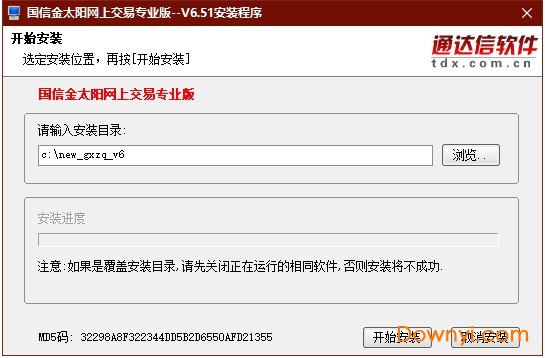 国信金太阳网上交易下载v6.51 官方正式版