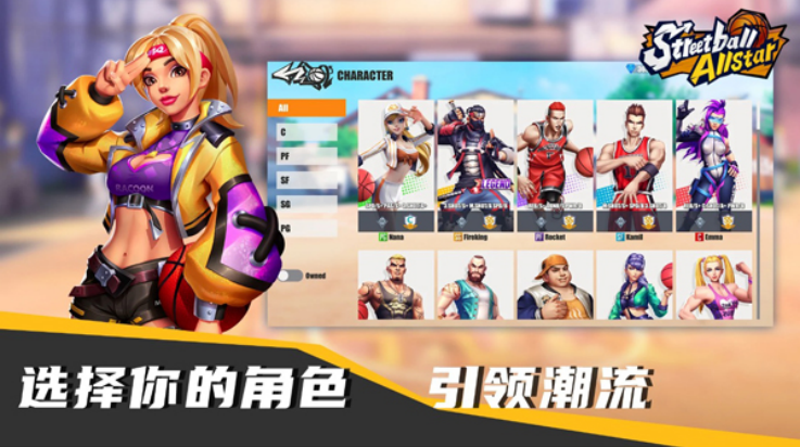 街球艺术国际版(Streetball Allstar安装器)v1.6.16 最新版