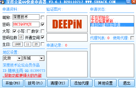 qq号码申请器下载v3.6 免费版