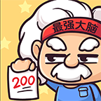 最强大脑2手游v1.2.0.1 最新版