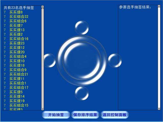 电脑抢答器软件下载v8.0 免费版