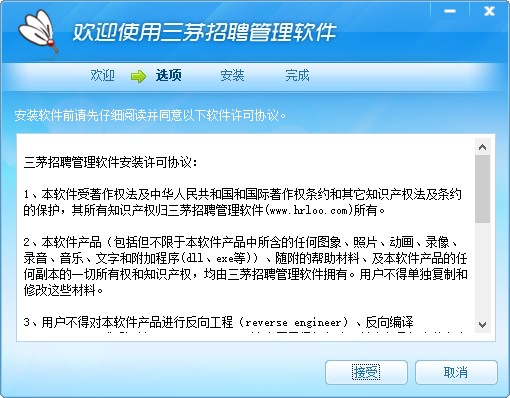 三茅招聘管理软件下载v3.8.0.14130 官方最新版