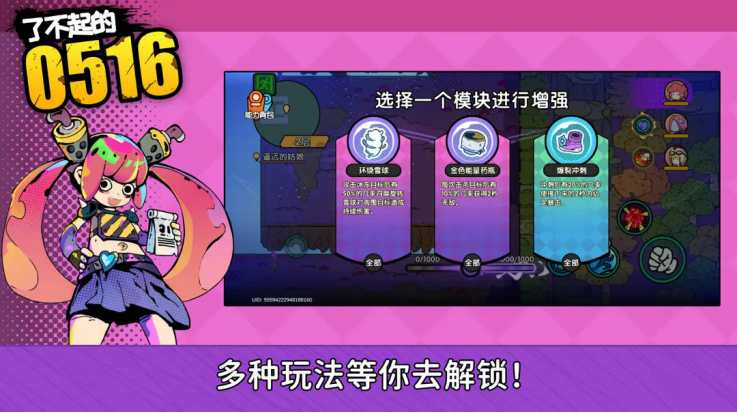 了不起的0516游戏v0.1 最新版