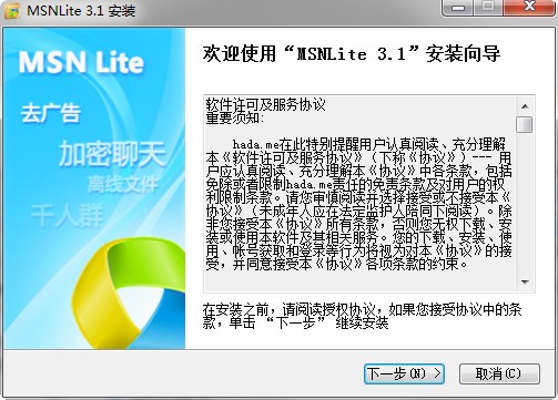 MSNLite下载v3.1.0.4267 正式版