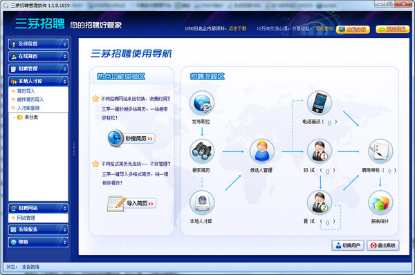 三茅招聘管理软件下载v3.8.0.14130 官方最新版
