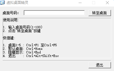 虚拟桌面精灵下载v1.0 绿色版