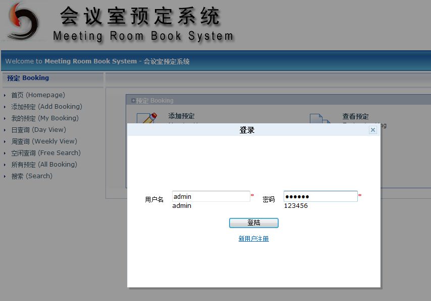 启明星会议室预定管理系统下载v8.5 正式版