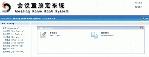 启明星会议室预定管理系统下载v8.5 正式版