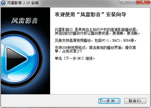 风雷影音播放器下载v2.0.1.5 官方版