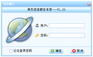 商务短信群发(商业短信群发)下载v1.20 免费版
