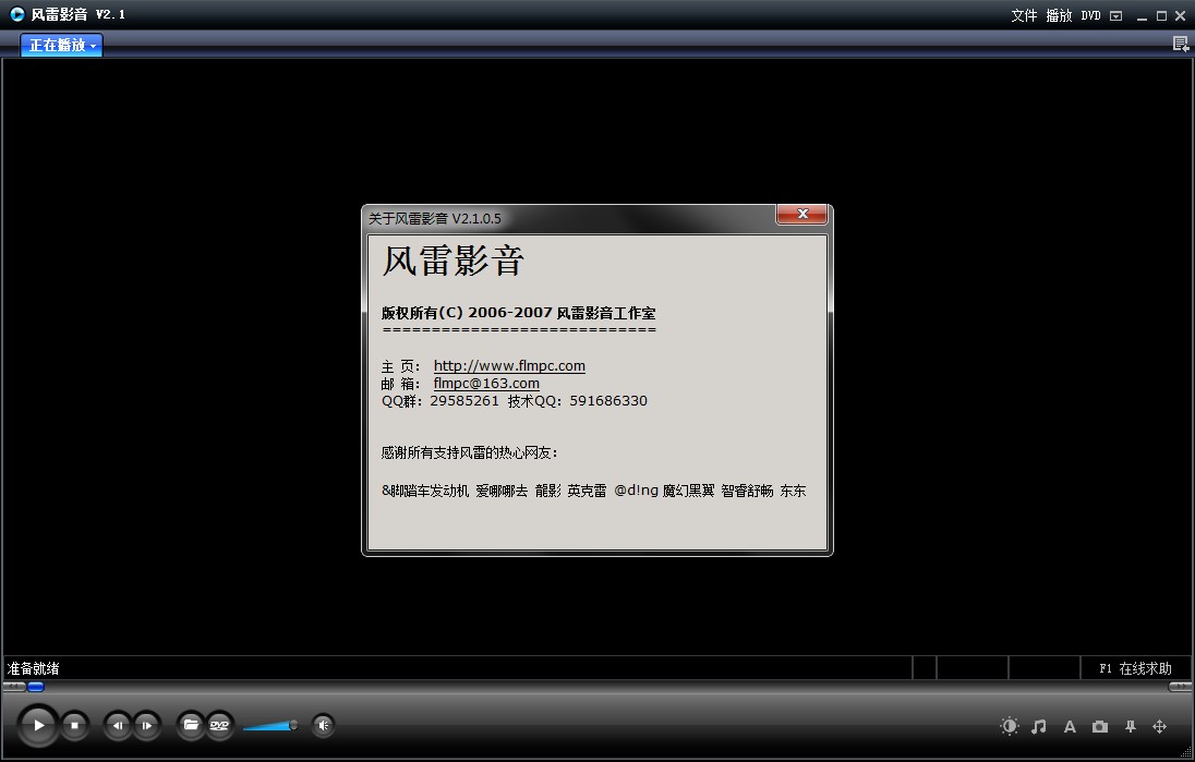 风雷影音正式版 风雷影音正式版