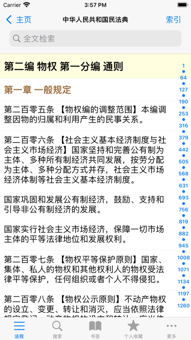 法律法规及司法解释速查