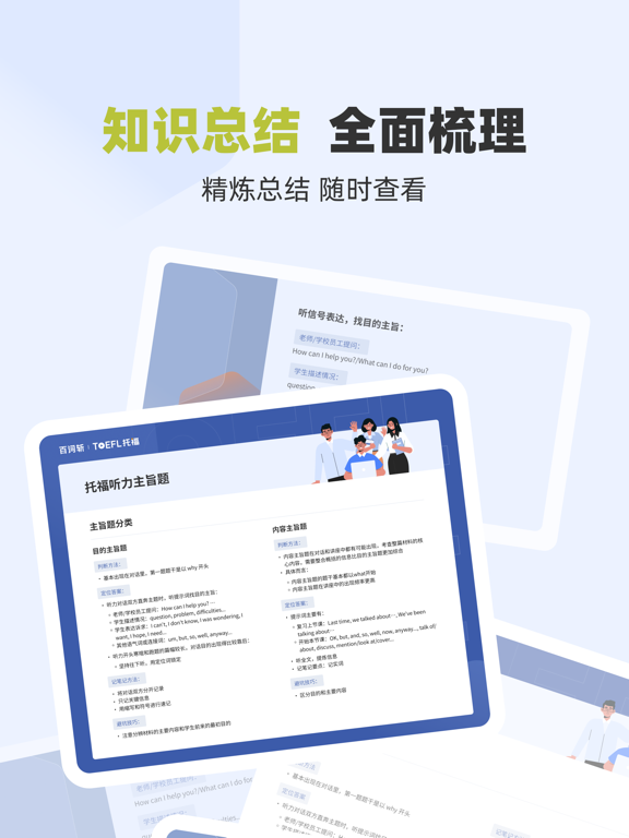 百词斩托福-高分备考大杀器