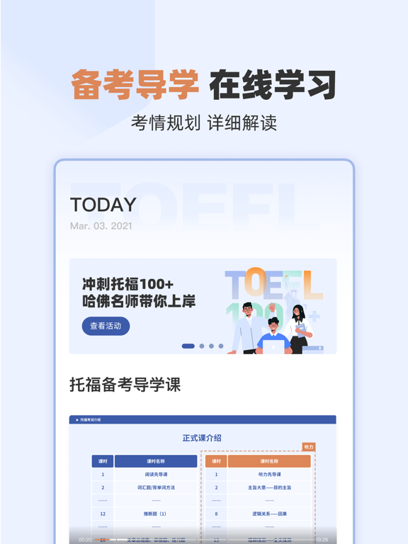 百词斩托福-高分备考大杀器