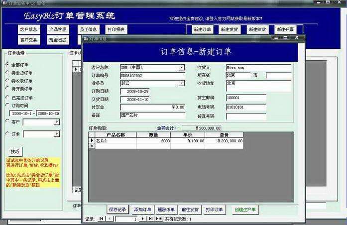 Easybiz计件工资软件下载v2014.5 绿色版