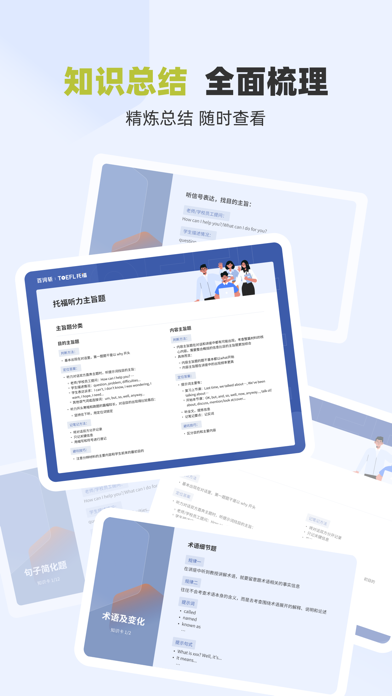 百词斩托福-高分备考大杀器