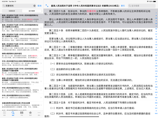 法律法规及司法解释速查