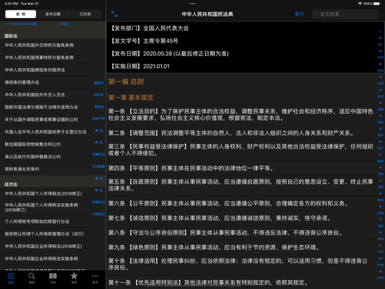 法律法规及司法解释速查