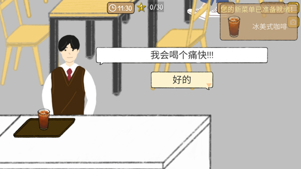 小咖啡馆的故事中文版v2.5.0 最新版