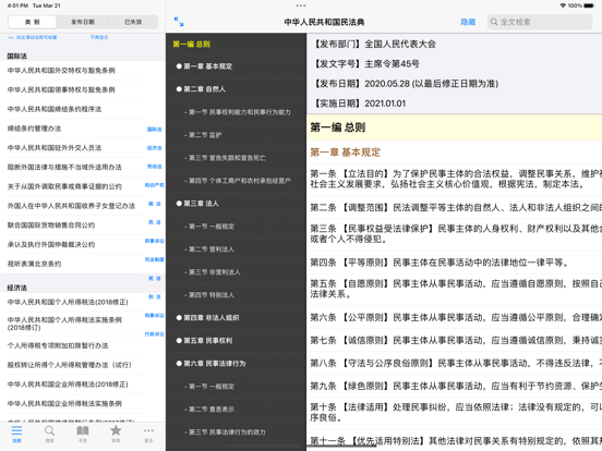 法律法规及司法解释速查