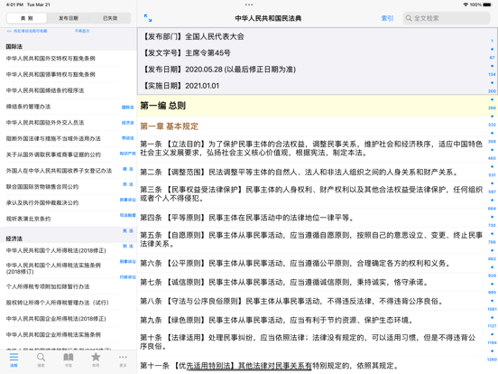 法律法规及司法解释速查