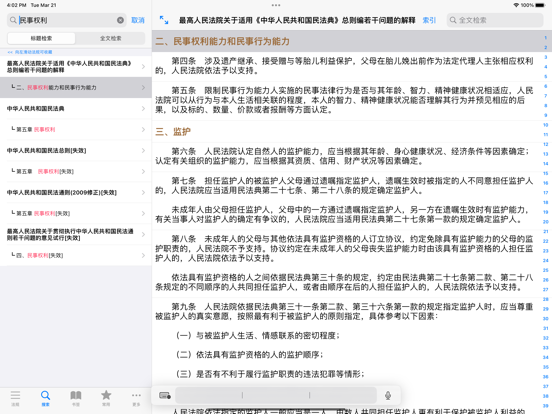 法律法规及司法解释速查