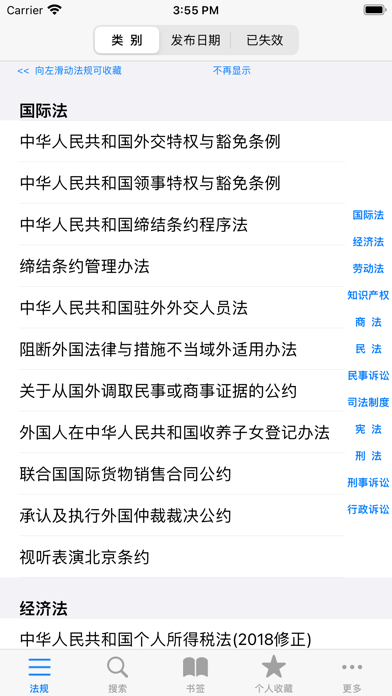 法律法规及司法解释速查