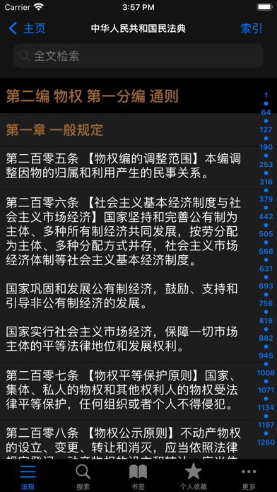 法律法规及司法解释速查