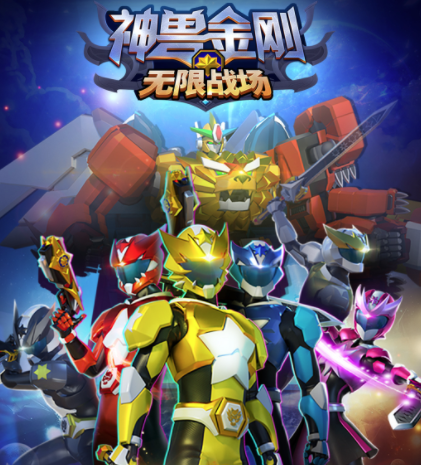 神兽金刚无限战场v1.3.5 安卓版