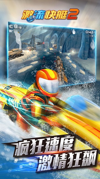 激流快艇2下载手机版v1.4.0.0 安卓版