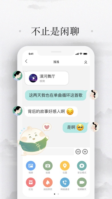 易信｜让聊天更纯粹