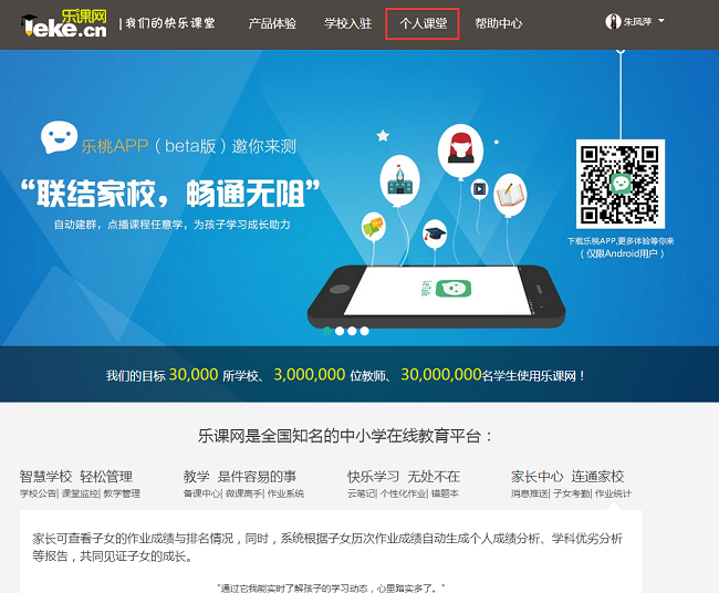 乐课堂客户端 “乐课堂客户端”