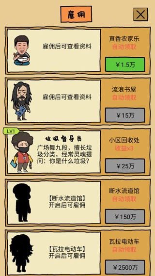 你是什么垃圾手游下载v1.2.0 安卓版