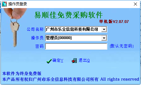 易顺佳免费采购软件下载绿色最新版
