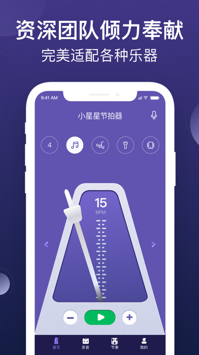 小星星节拍器-专业的音乐节拍器