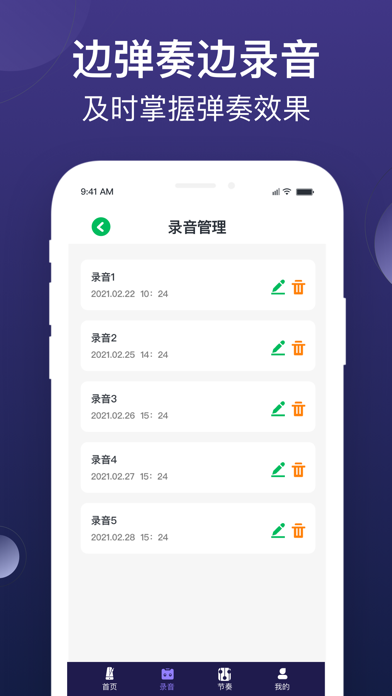 小星星节拍器-专业的音乐节拍器