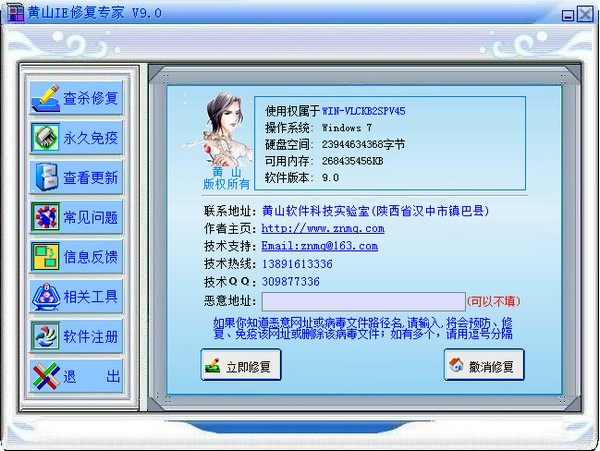 黄山IE修复专家下载v9.0 绿色版