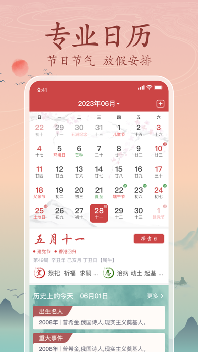 吉辰万年历—吉辰良日，四时有序
