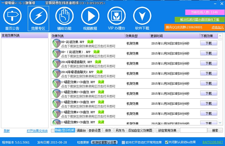 百特一键电音下载v16.0 免费版