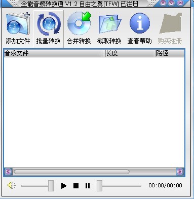 全能音频转换通 全能音频转换通