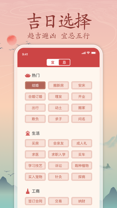吉辰万年历—吉辰良日，四时有序