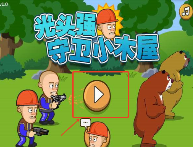 光头强守卫小木屋手机版v564.0 安卓版