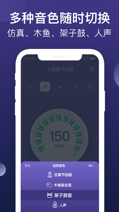 小星星节拍器-专业的音乐节拍器